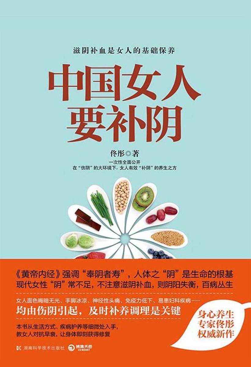 中国女人要补阴