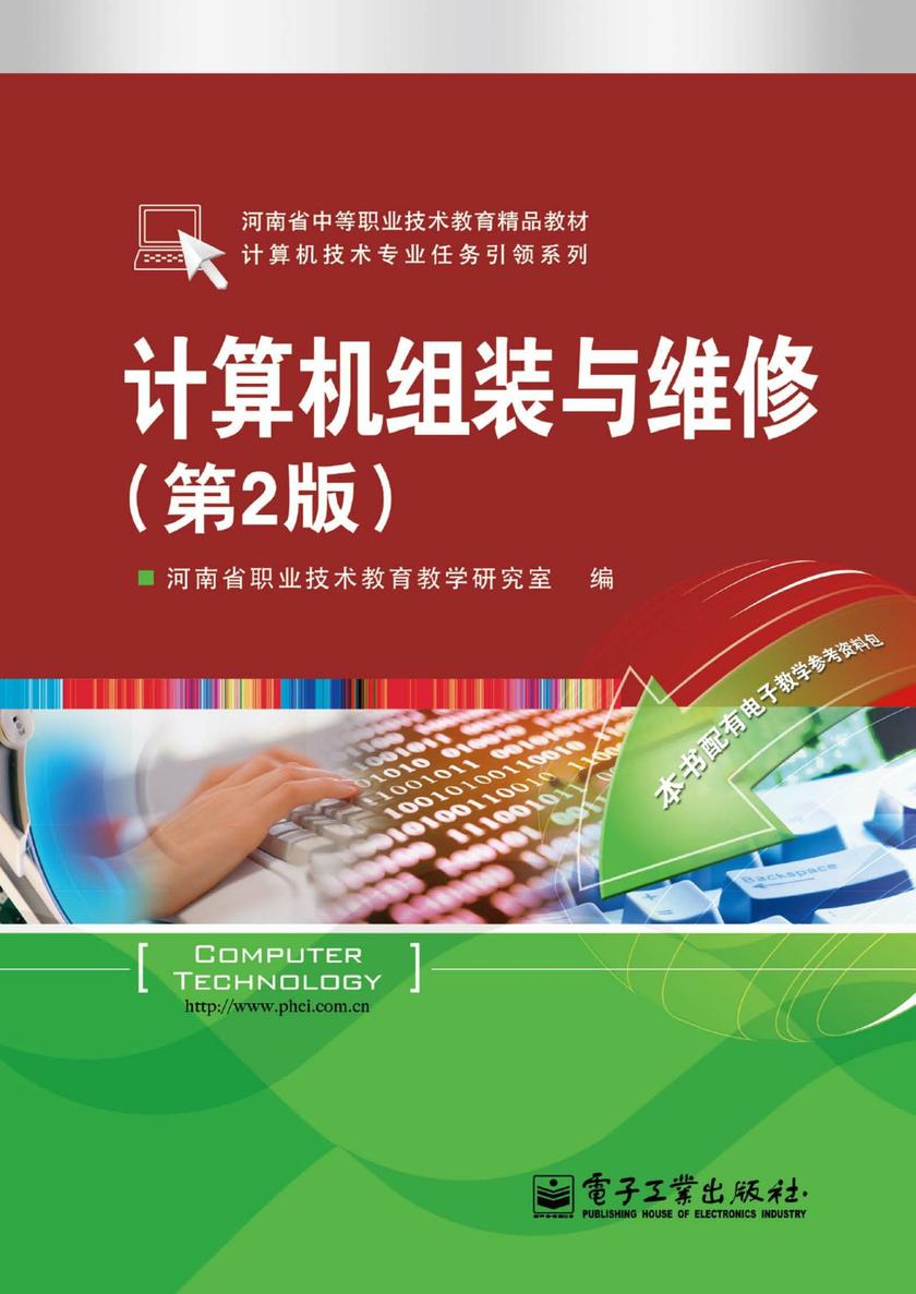 计算机组装与维修(第2版)