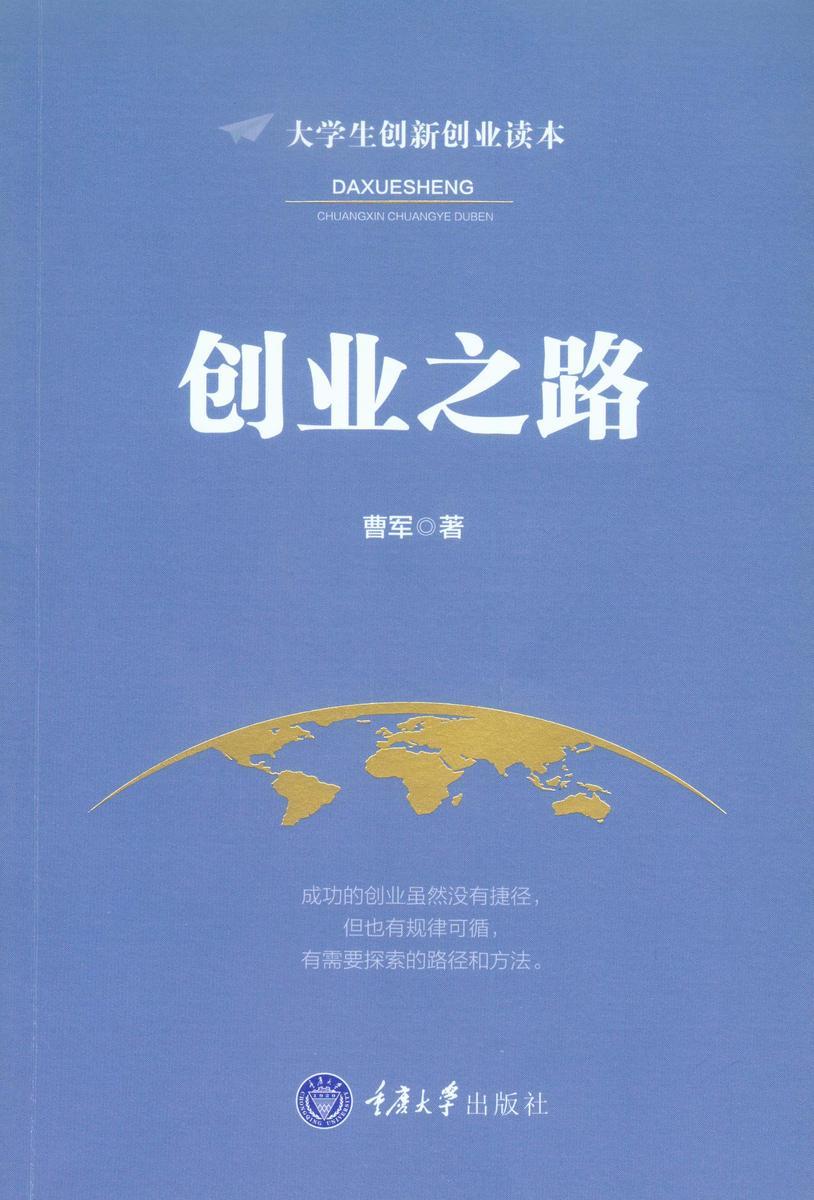 创业之路