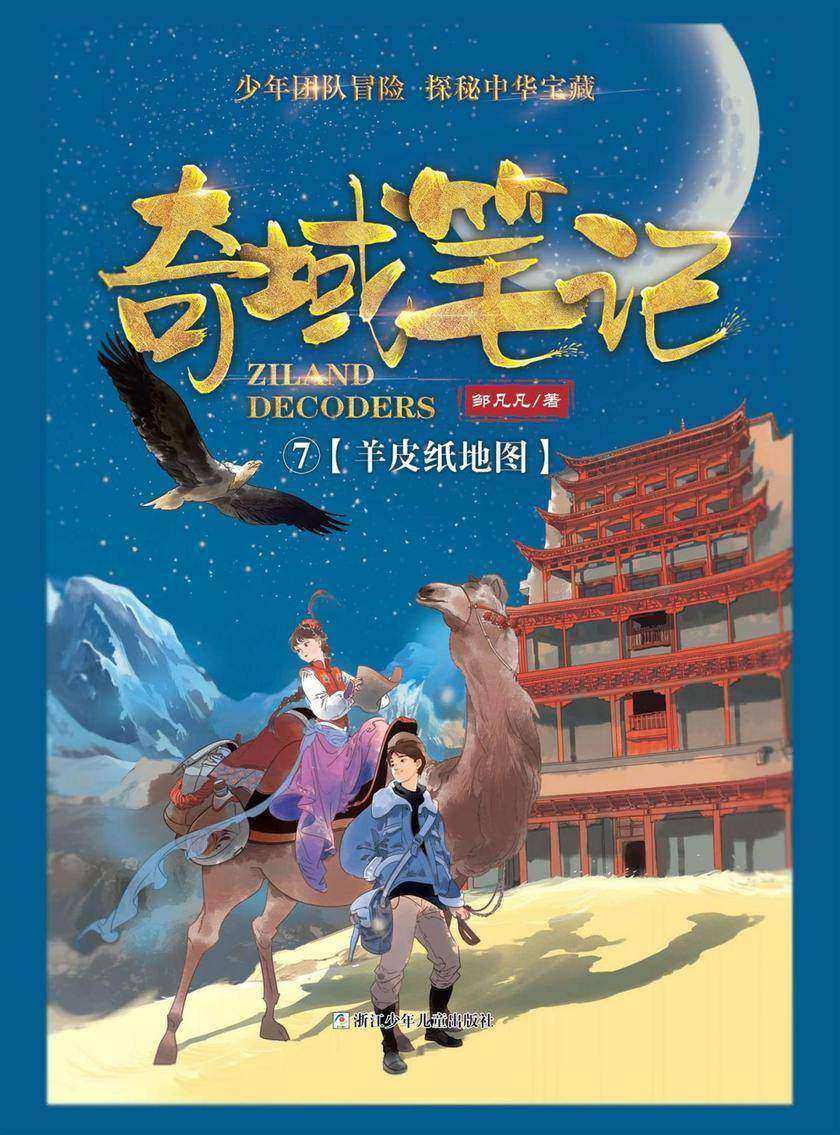 奇域笔记7:羊皮纸地图