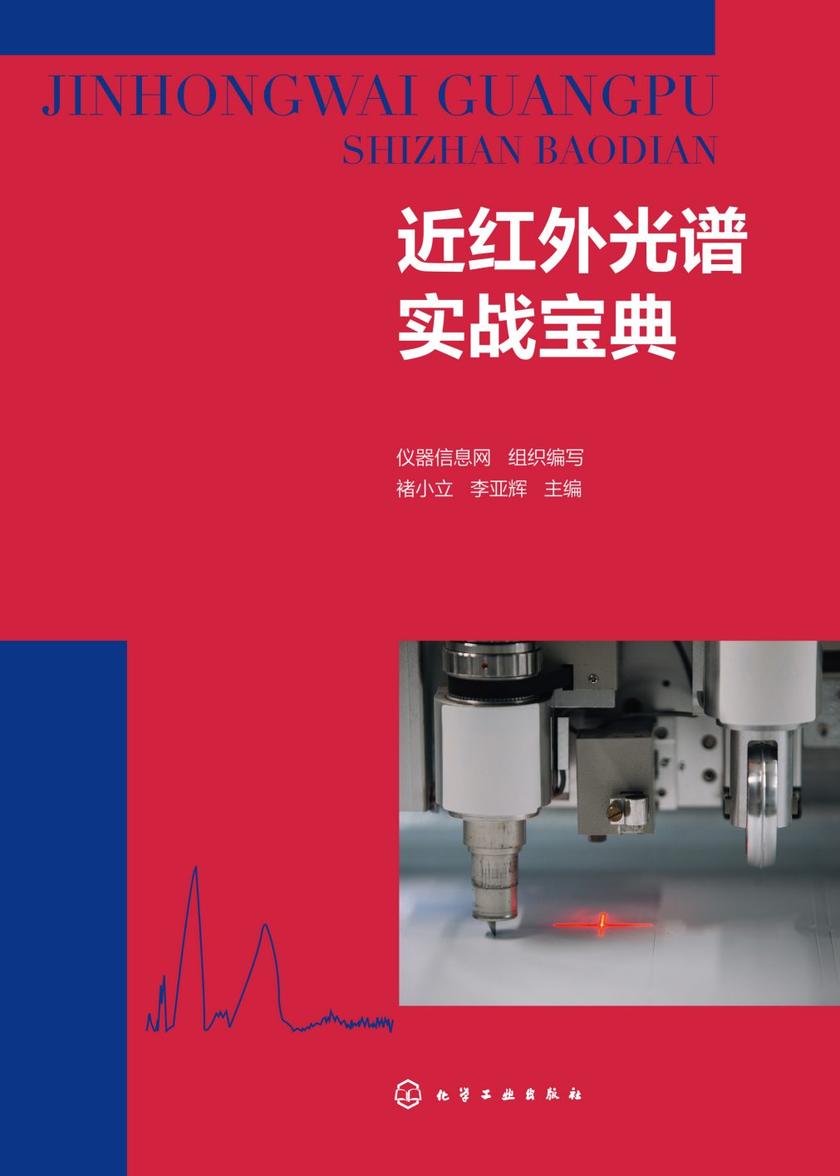 近红外光谱实战宝典