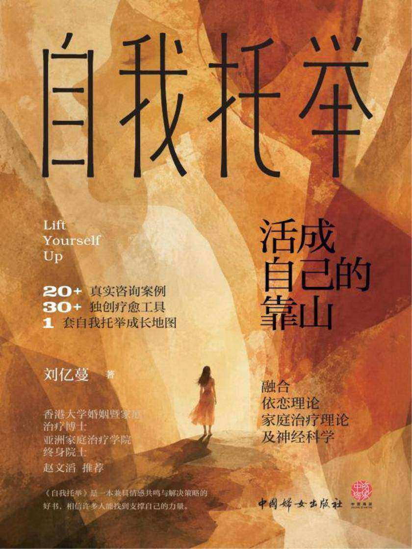 自我托举
