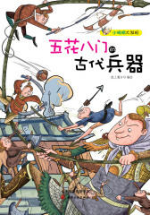 五花八门的古代兵器