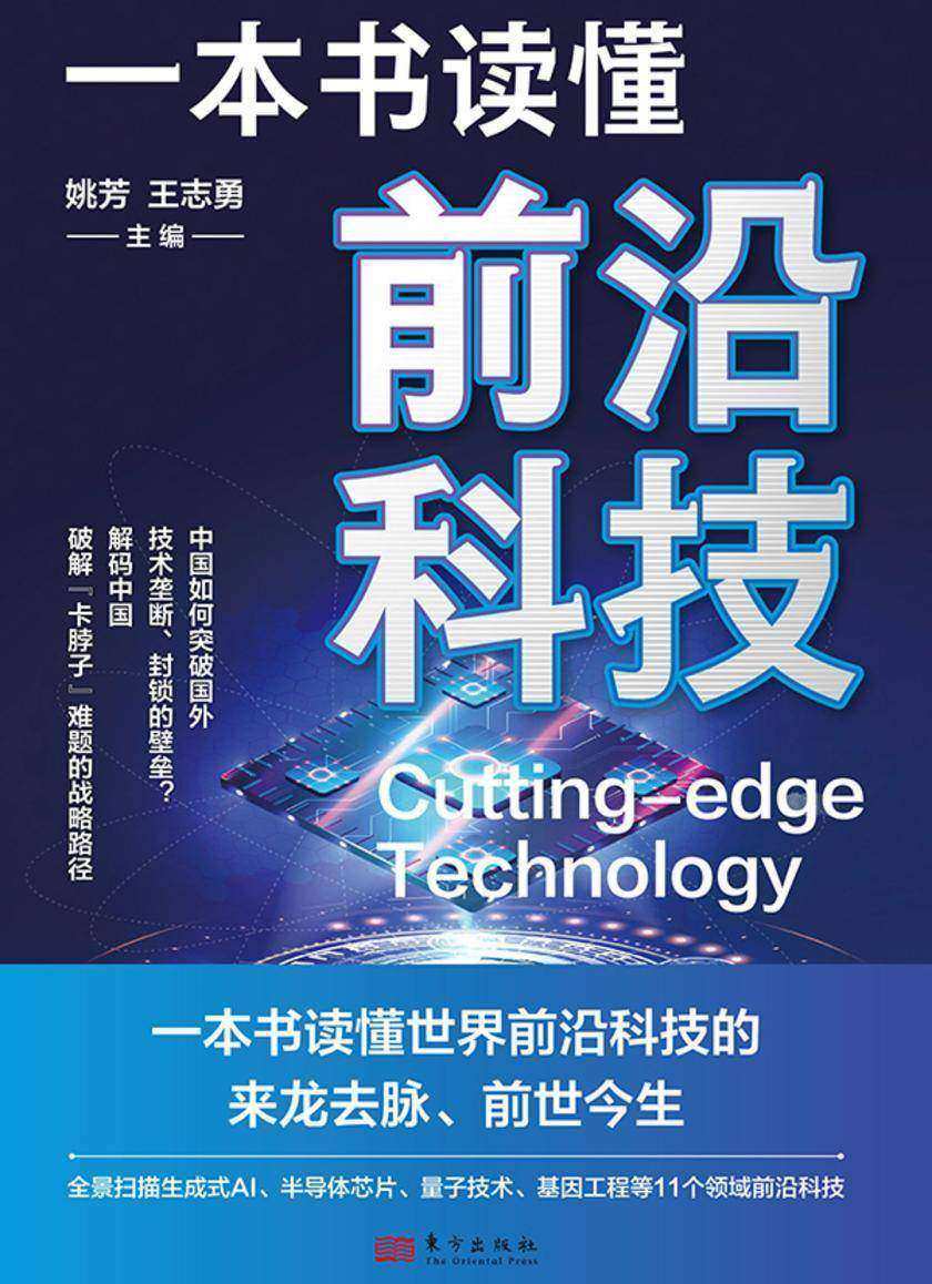一本书读懂前沿科技