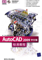 3DS MAX 2008中文版标准教程（配光盘）（清华电脑学堂）(试读本)