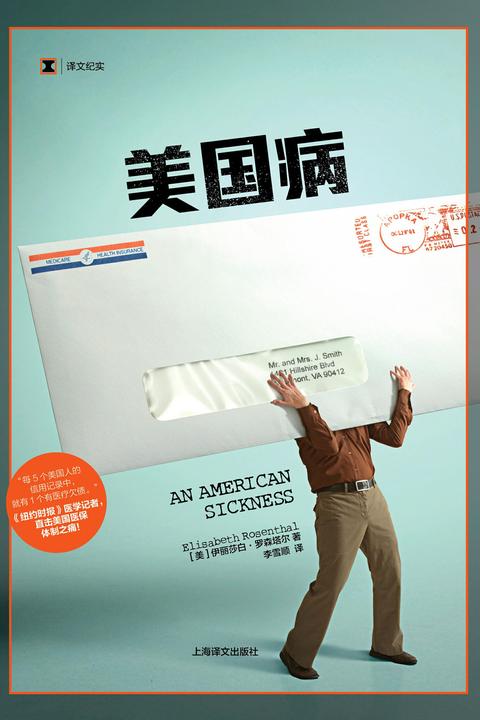 美国病(译文纪实)
