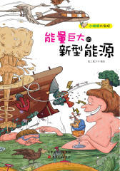 能量巨大的新型能源