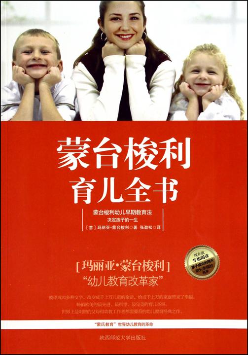 蒙台梭利育儿全书