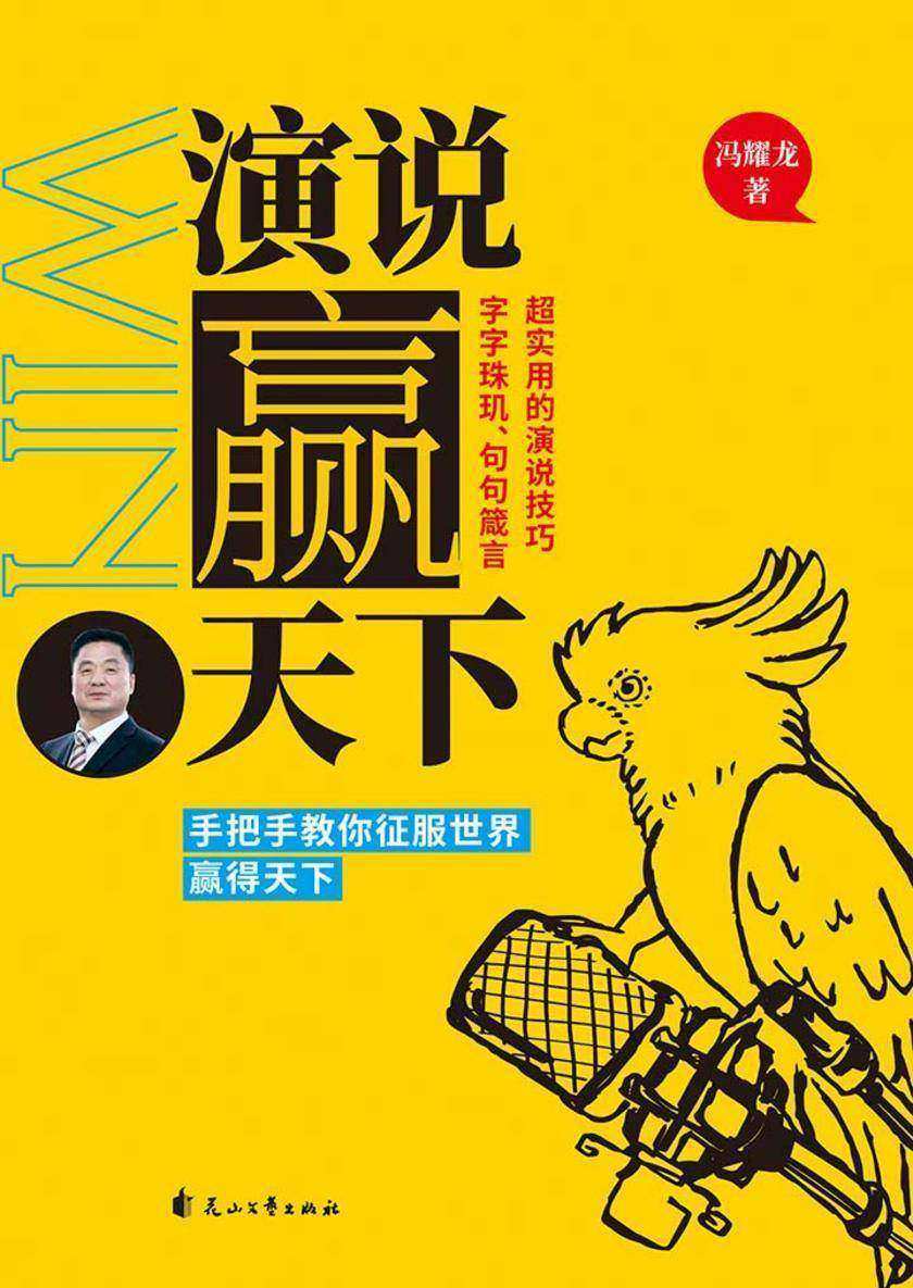 演说赢天下