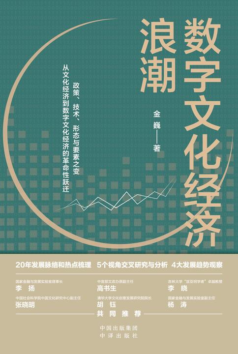 数字文化经济浪潮
