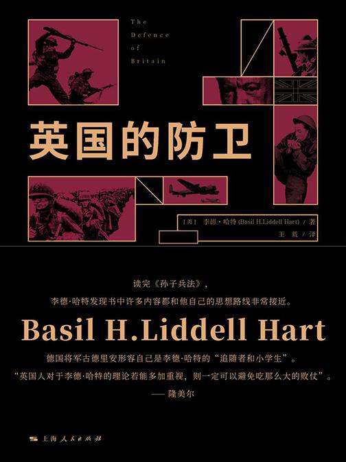 英国的防卫