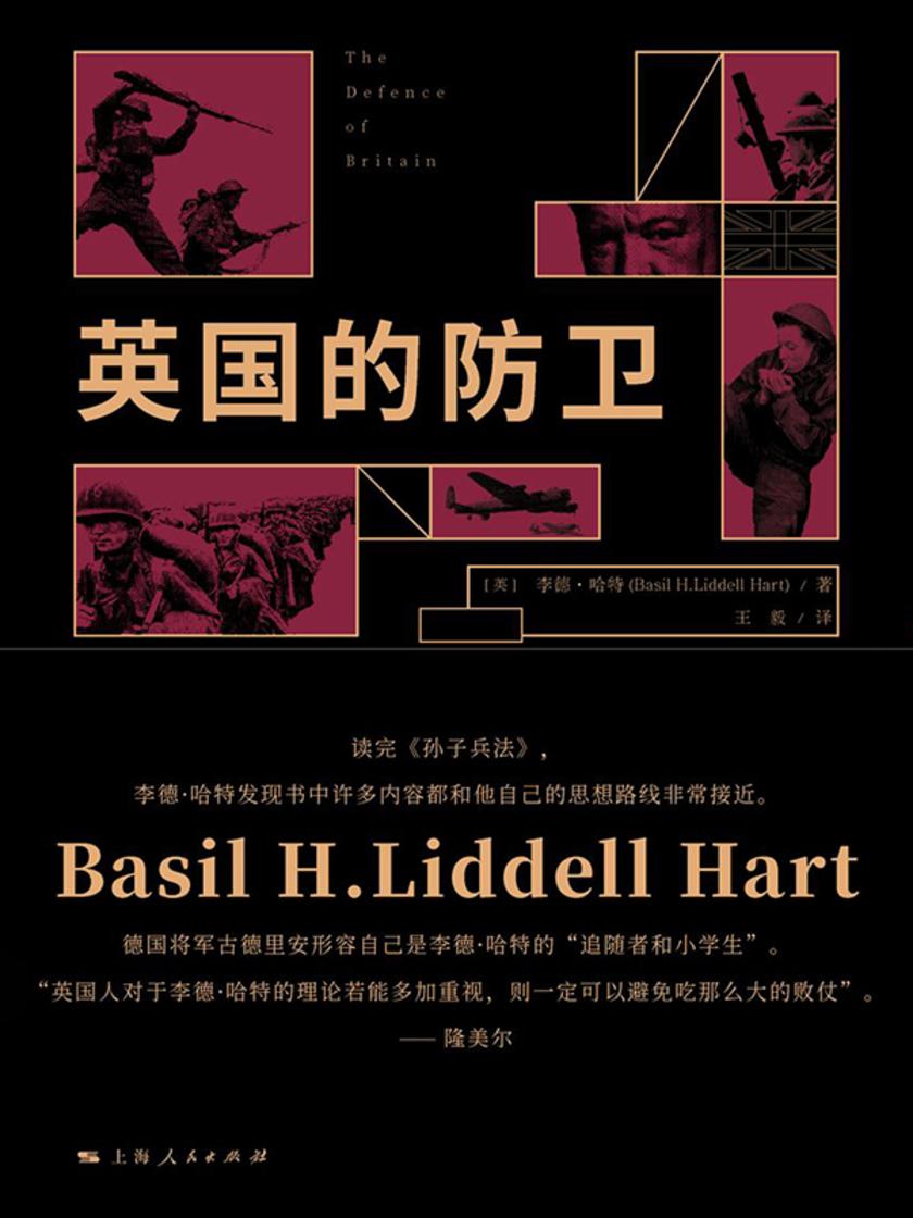 英国的防卫