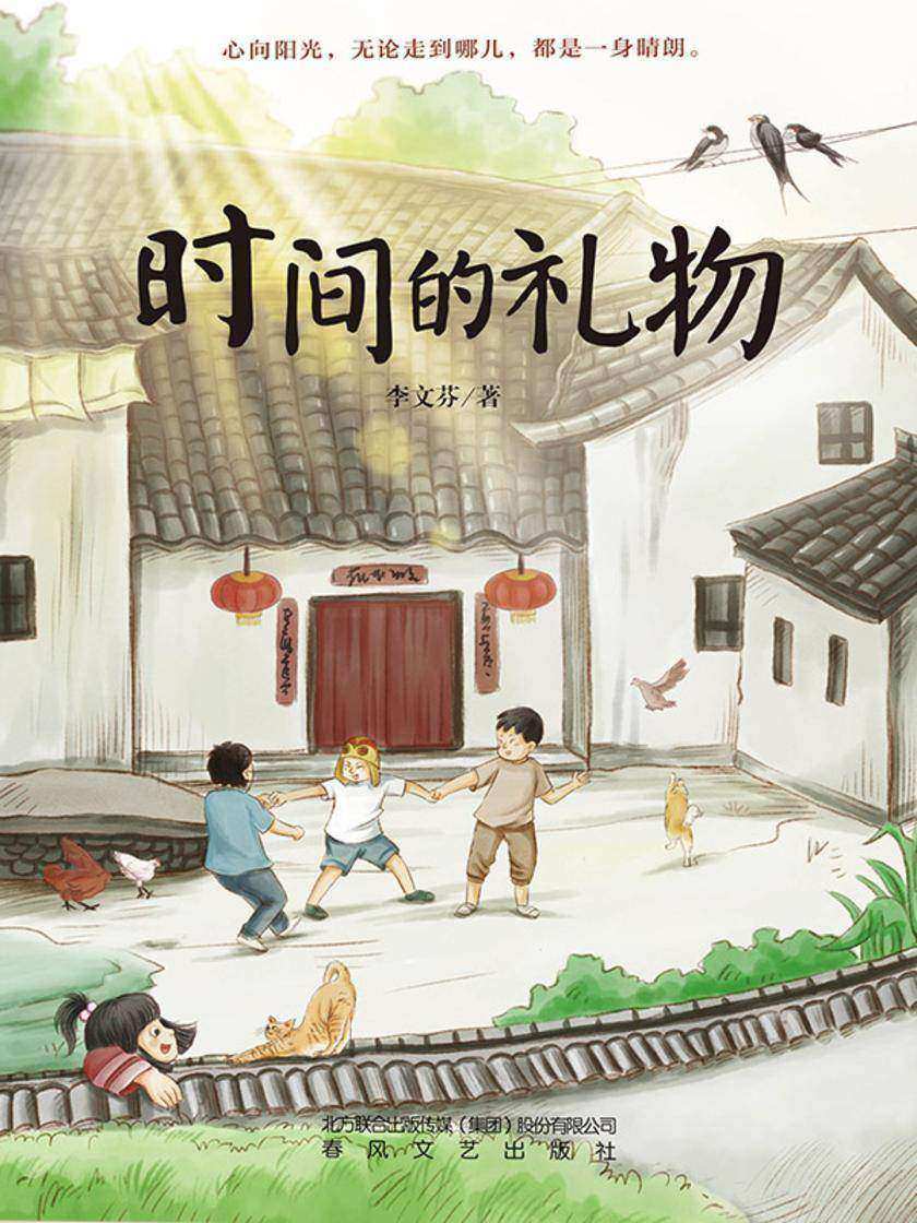 时间的礼物