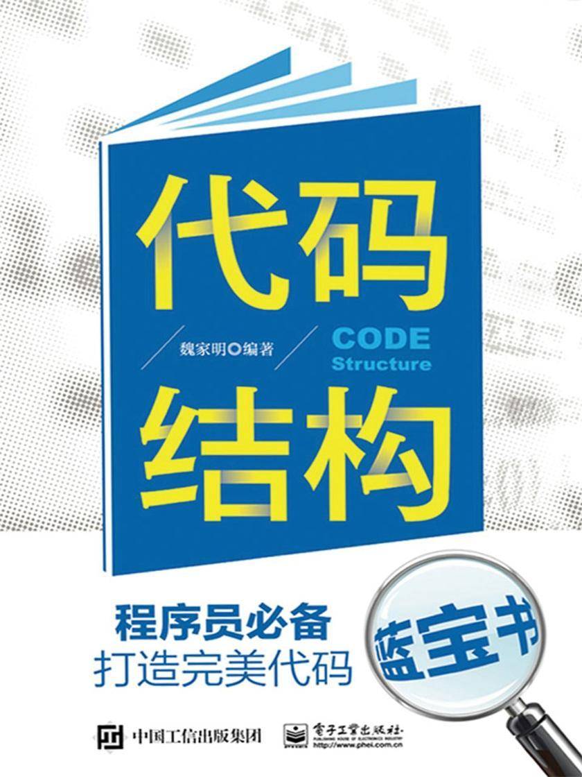 代码结构
