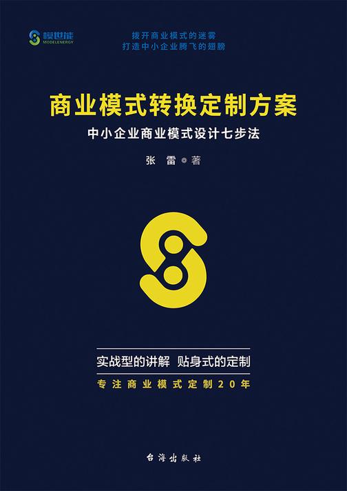 商业模式转换定制方案