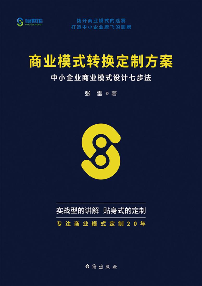 商业模式转换定制方案