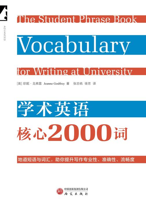 学术英语核心2000词