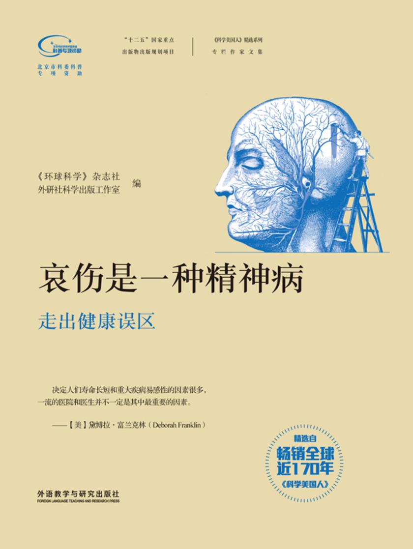 哀伤是一种精神病