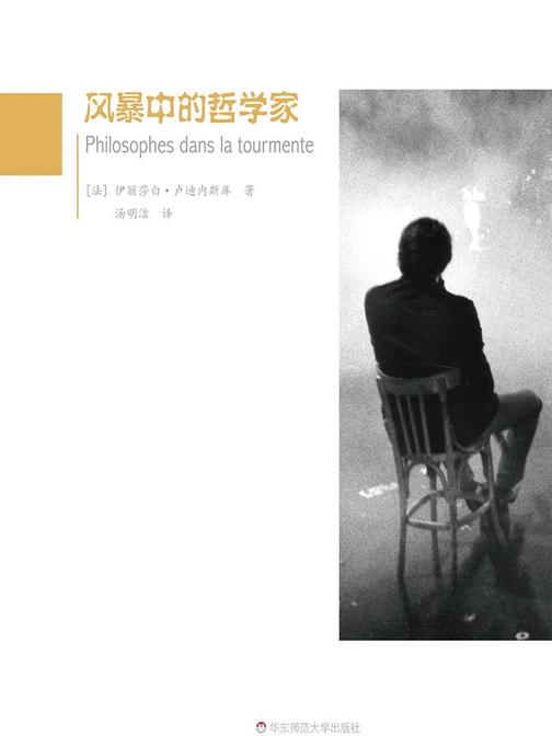 风暴中的哲学家