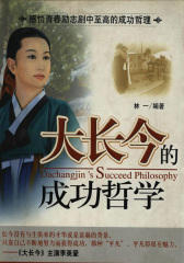大长今的成功哲学(仅适用PC阅读)