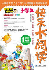 小学生快乐大阅读.一年级(仅适用PC阅读)