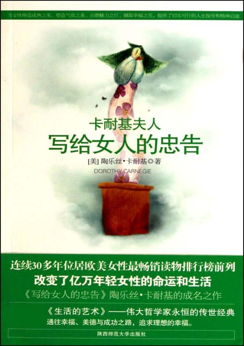 写给女人的忠告