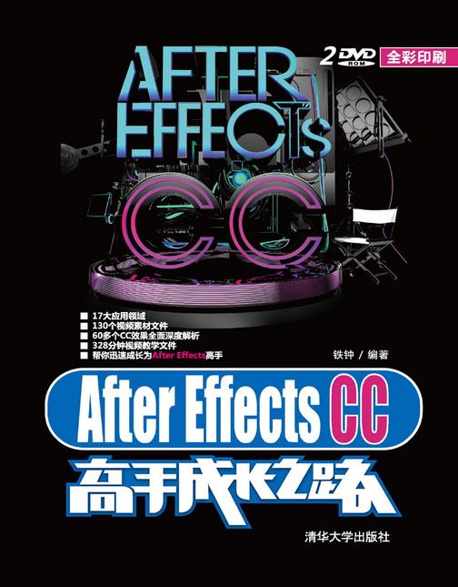 After Effects CC高手成长之路(光盘内容另行下载，地址见书封底)