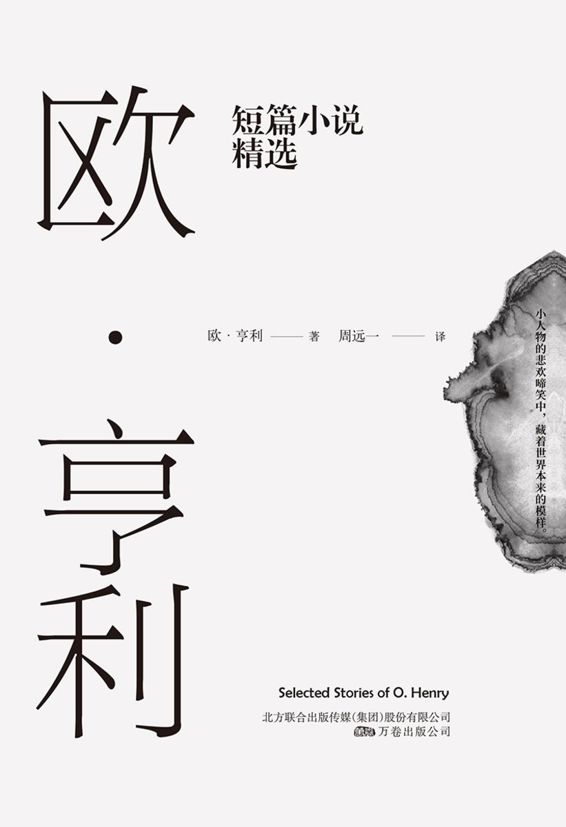 欧·亨利短篇小说精选