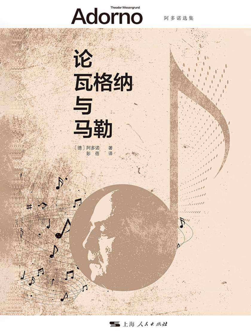 论瓦格纳与马勒