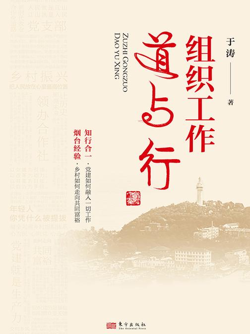 组织工作道与行