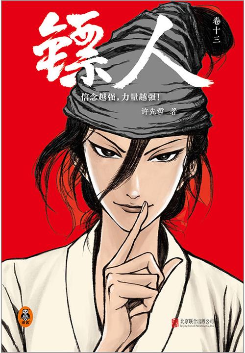 镖人13