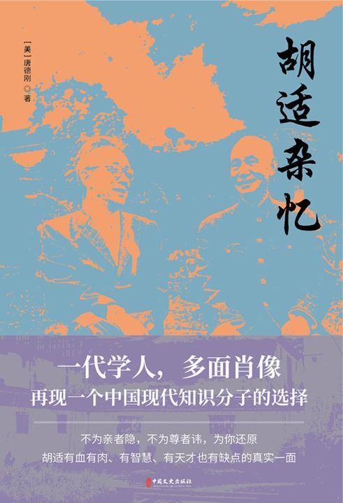 胡适杂忆