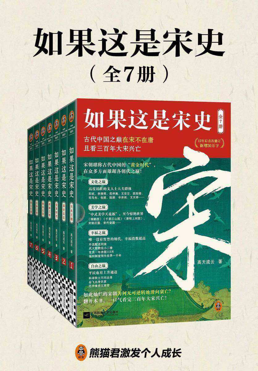 如果这是宋史(全7册)