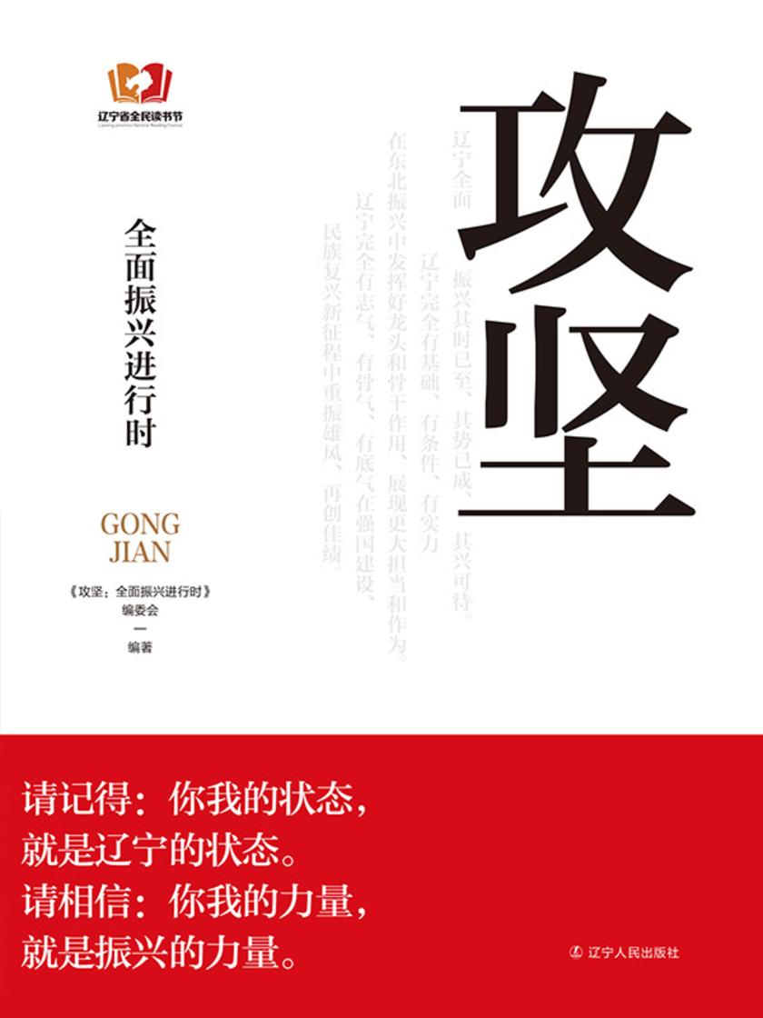 攻坚:*振兴进行时