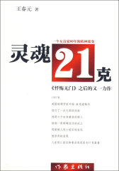 灵魂21克（《忏悔无门》作者力作）(试读本)