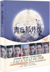 青丘狐传说.3(试读本)