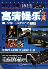 高清娱乐宝典(试读本)