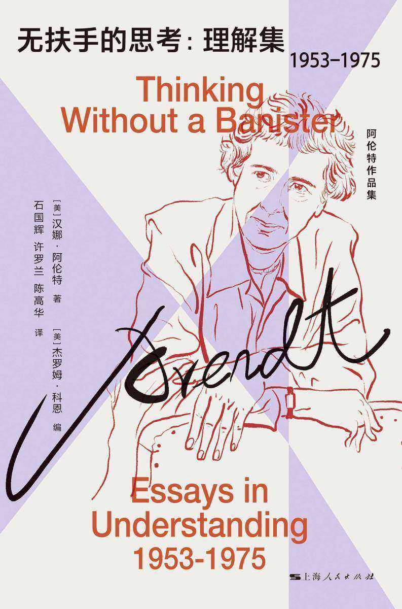无扶手的思考:理解集:1953-1975