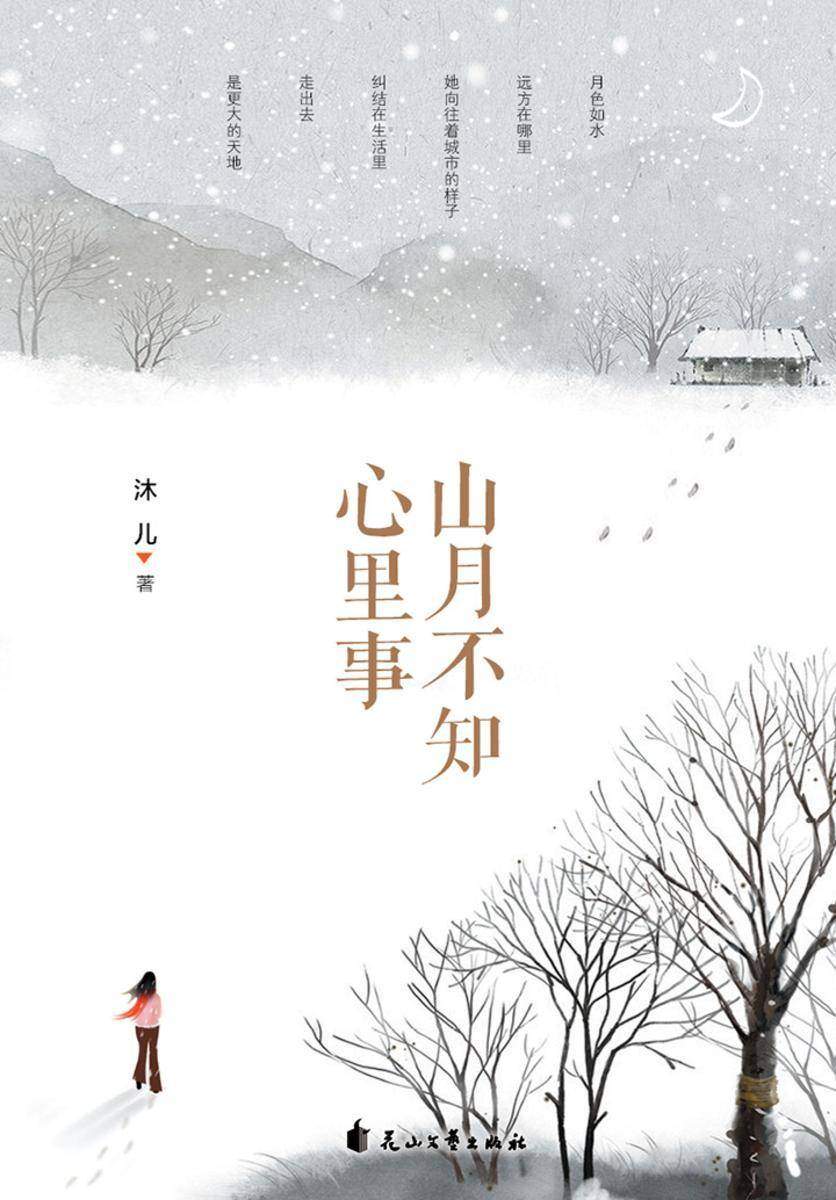 山月不知心里事