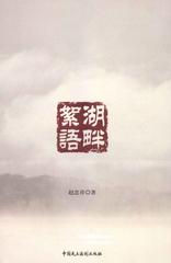 湖畔絮语
