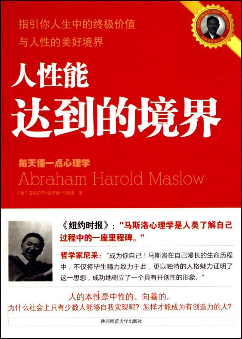 人性能达到的境界