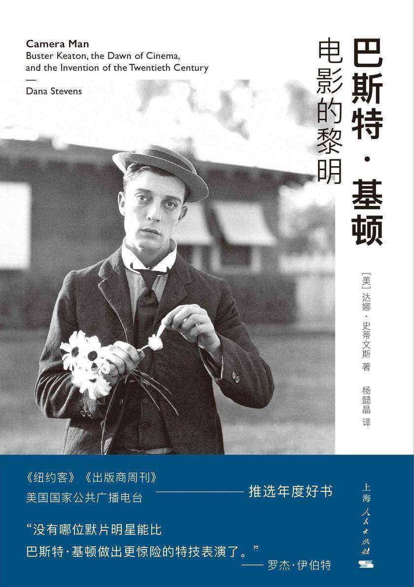 巴斯特·基顿:电影的黎明