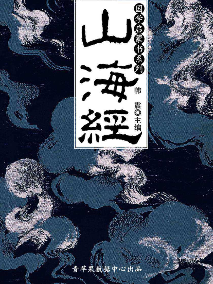 山海经