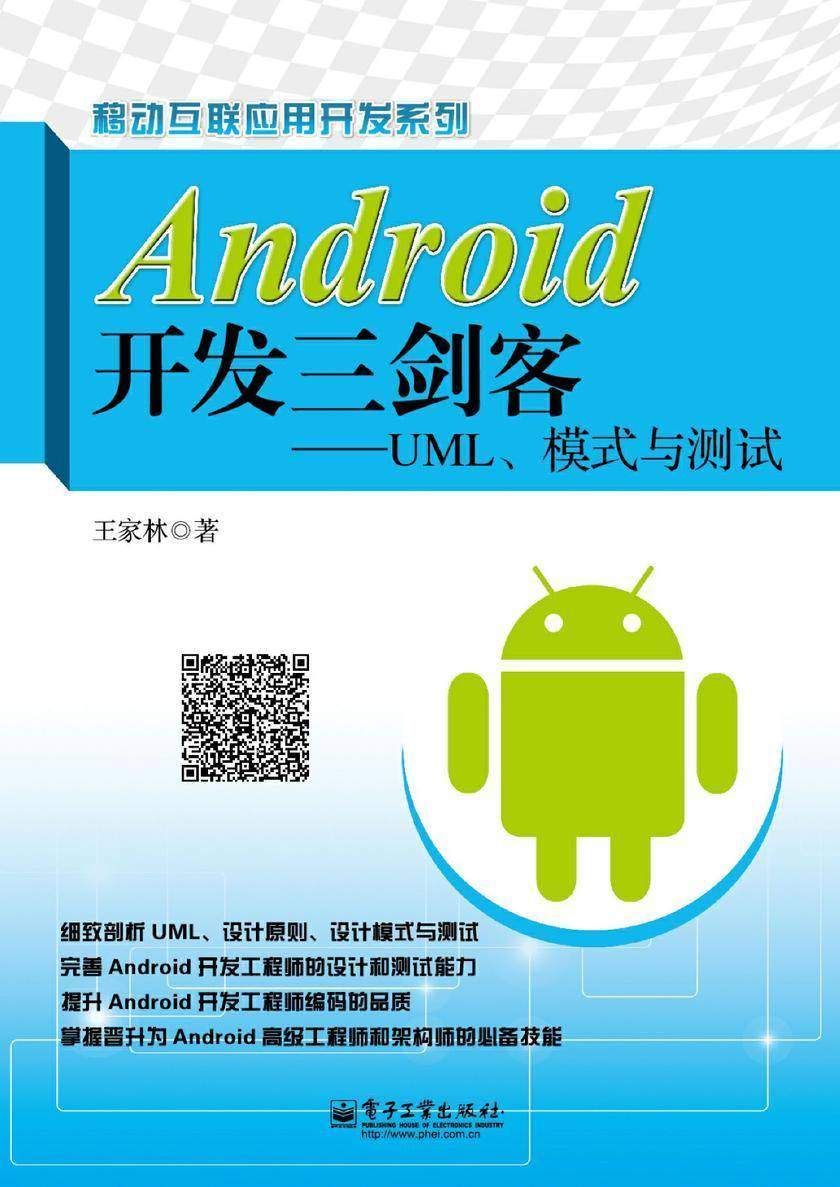 Android开发三剑客——UML、模式与测试