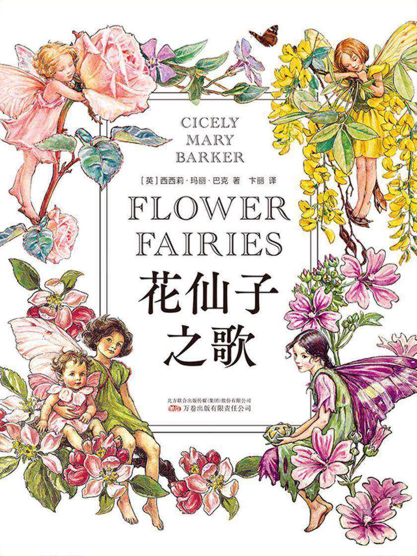 花仙子之歌