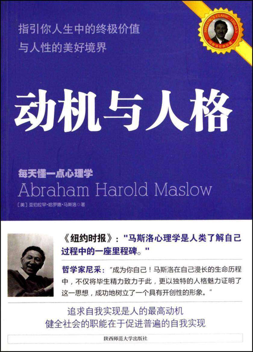 动机与人格