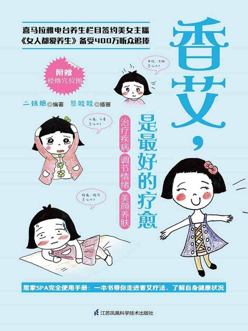 香艾,是最好的疗愈