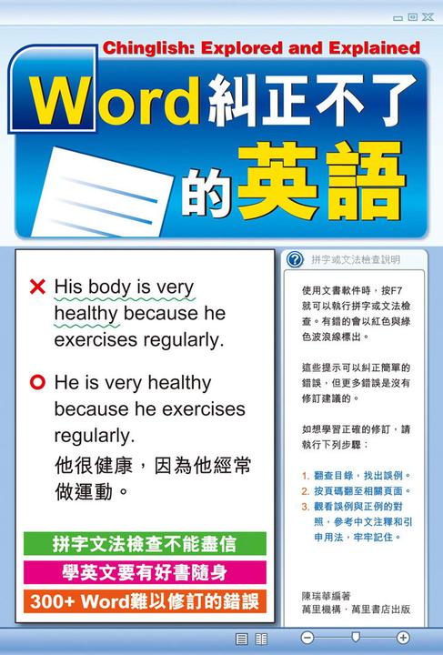 Word糾正不了的英語