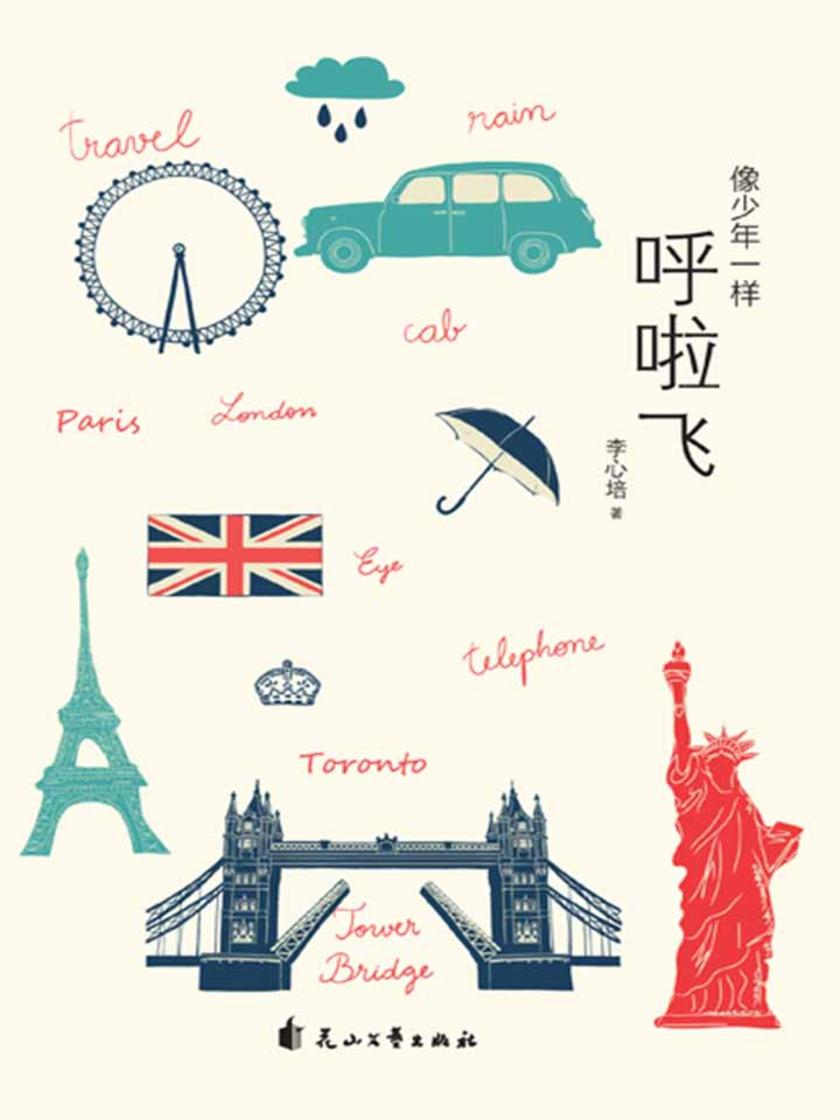 像少年一样呼啦飞