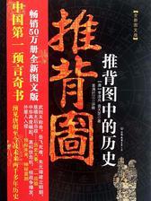 推背图中的历史